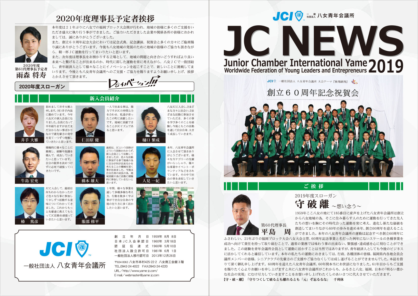 2019年度事業(JCニュース)