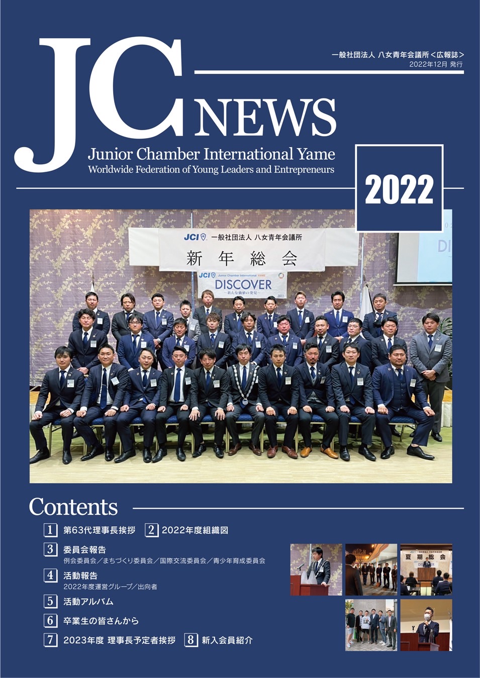 2022年度JCニュース